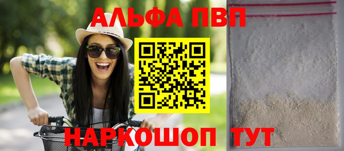APVP СК КРИС  Альфа ПВП Соль  Ноябрьск  Вход с VPN  APVP кристаллы 