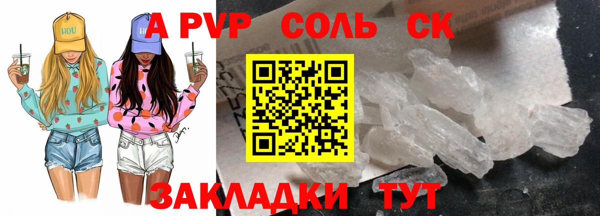 Alfa_PVP VHQ  А ПВП СК  Ноябрьск  цена наркотик  А ПВП СК КРИС 