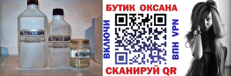 БУТИРАТ буратино  Ноябрьск 