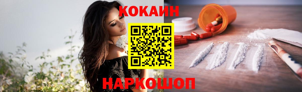 Ноябрьск  КОКАИН Колумбийский  Кокаин 99%  Кокаин  Вход с VPN 