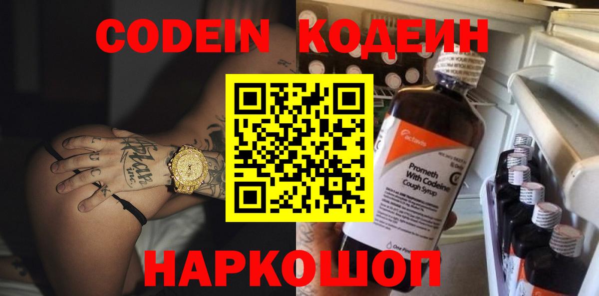 Ноябрьск  Кодеин напиток Lean (лин)  Вход с VPN 