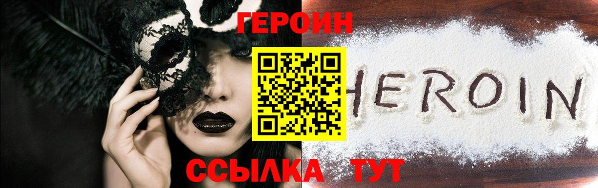 Героин афганец Ноябрьск