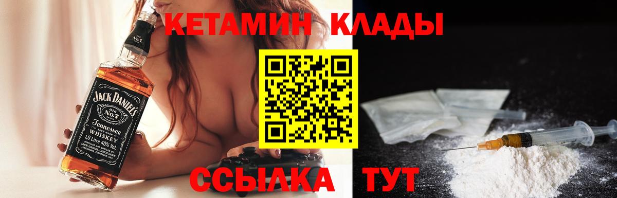 Кетамин ketamine  Ноябрьск 