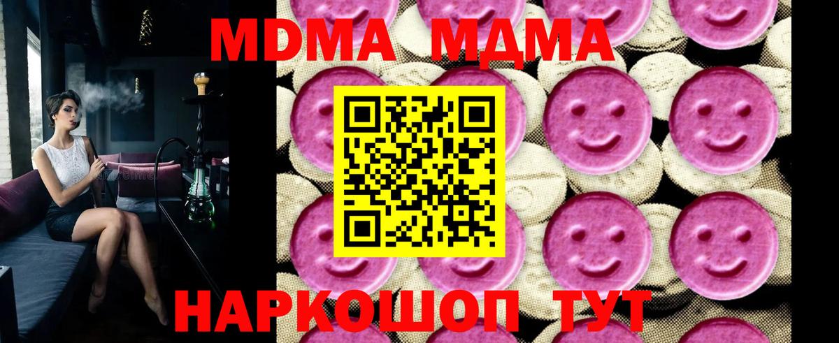 MDMA кристаллы Ноябрьск