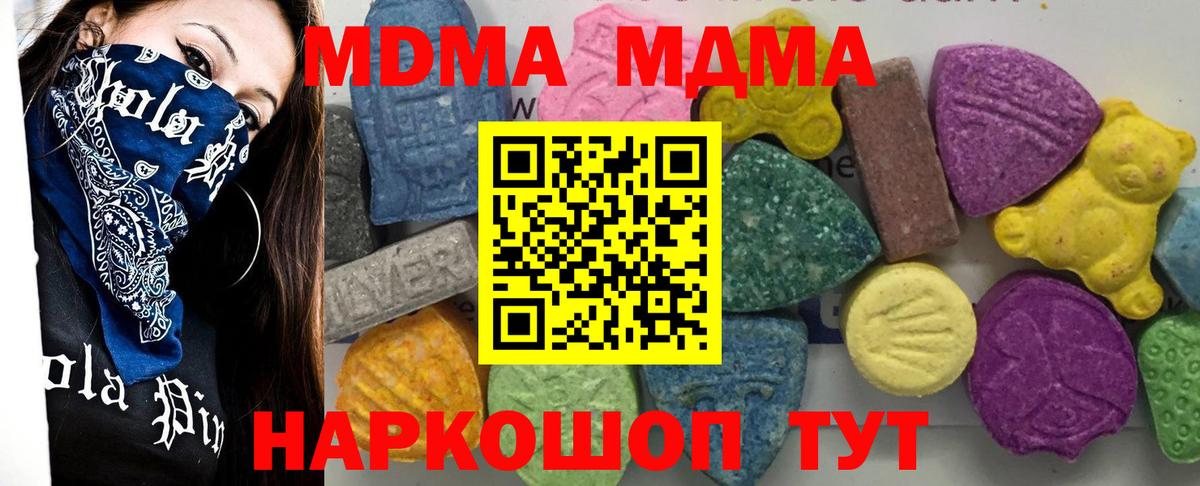 Ноябрьск  MDMA молли  Вход с VPN  MDMA VHQ 