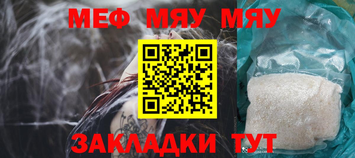 МЕФ мяу мяу  Меф  МЕФ VHQ  Ноябрьск  Вход с VPN 