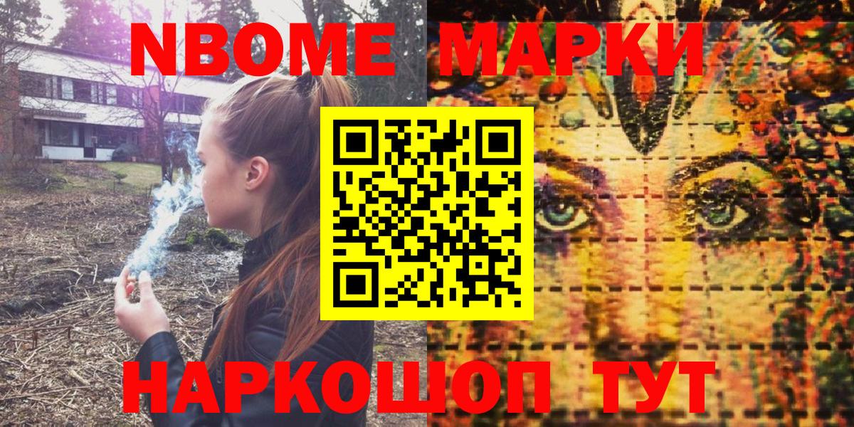 Марки 25I-NBOMe 1500мкг  Марки N-bome  Ноябрьск  Марки 25I-NBOMe 1500мкг 